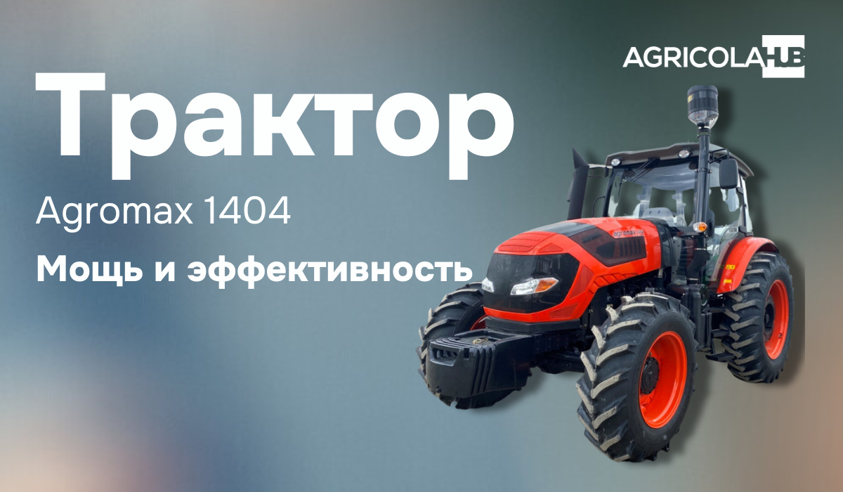 Tractorul Agromax 1404: Putere și Eficiență Pentru Agricultura Modernă