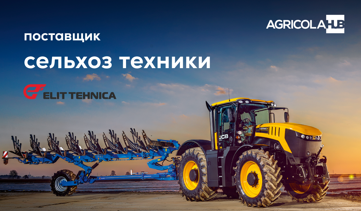 Блог :: Elit-tehnica – поставщик сельскохозяйственной техники : JCB,  Trimble, Kverneland, MZURI, HARDI, Great Plains - AgricolaHub - Platforma  agricultorilor din Moldova